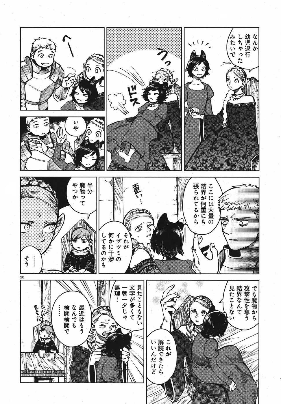 ダンジョン飯 第46話 - Page 20