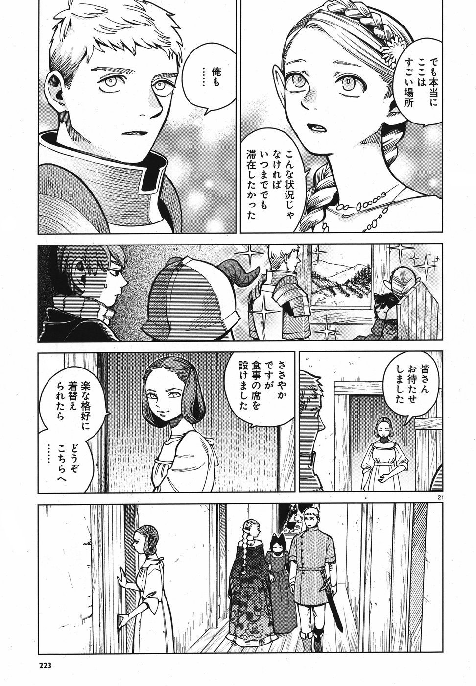 ダンジョン飯 第46話 - Page 21