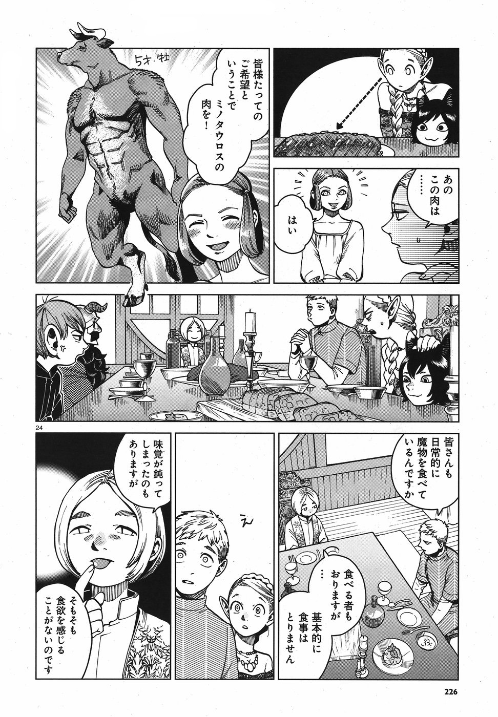 ダンジョン飯 第46話 - Page 24