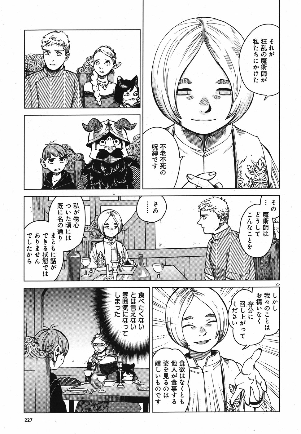 ダンジョン飯 第46話 - Page 25