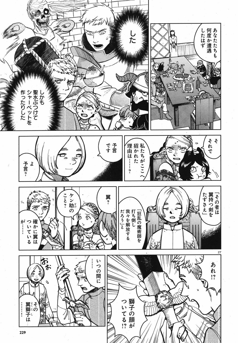 ダンジョン飯 第46話 - Page 27