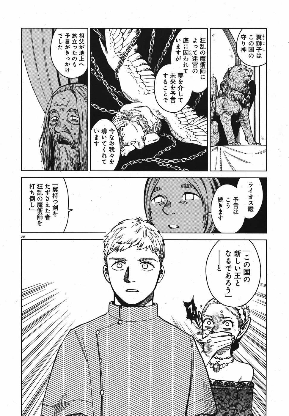 ダンジョン飯 第46話 - Page 28