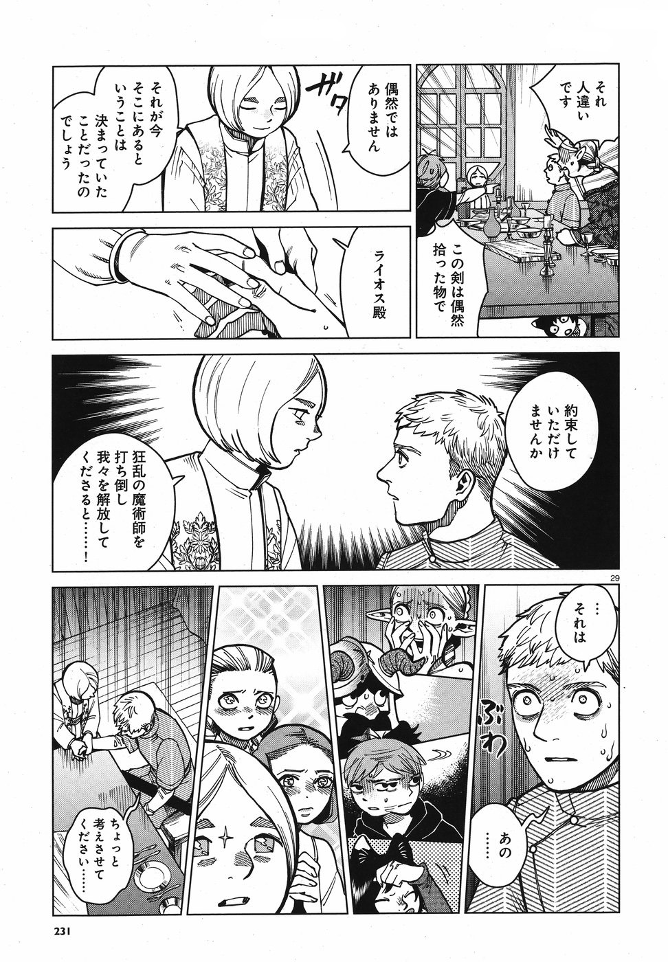 ダンジョン飯 第46話 - Page 29