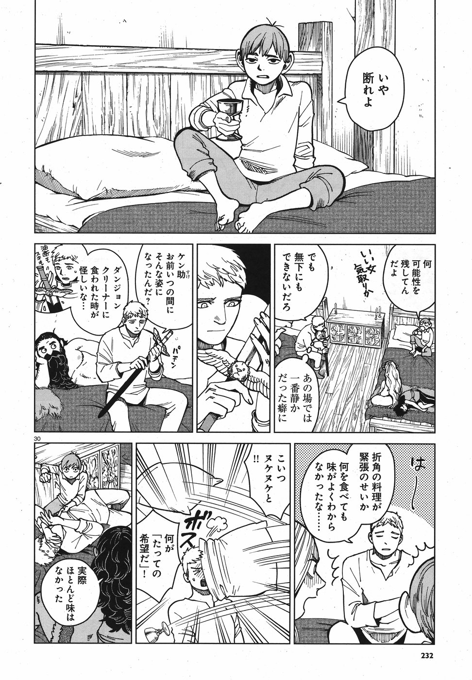 ダンジョン飯 第46話 - Page 30