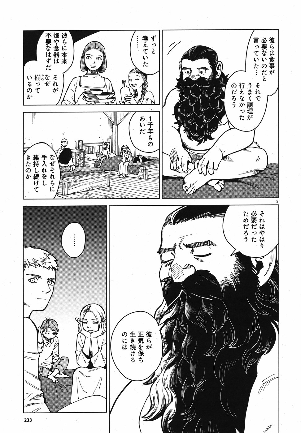 ダンジョン飯 第46話 - Page 31