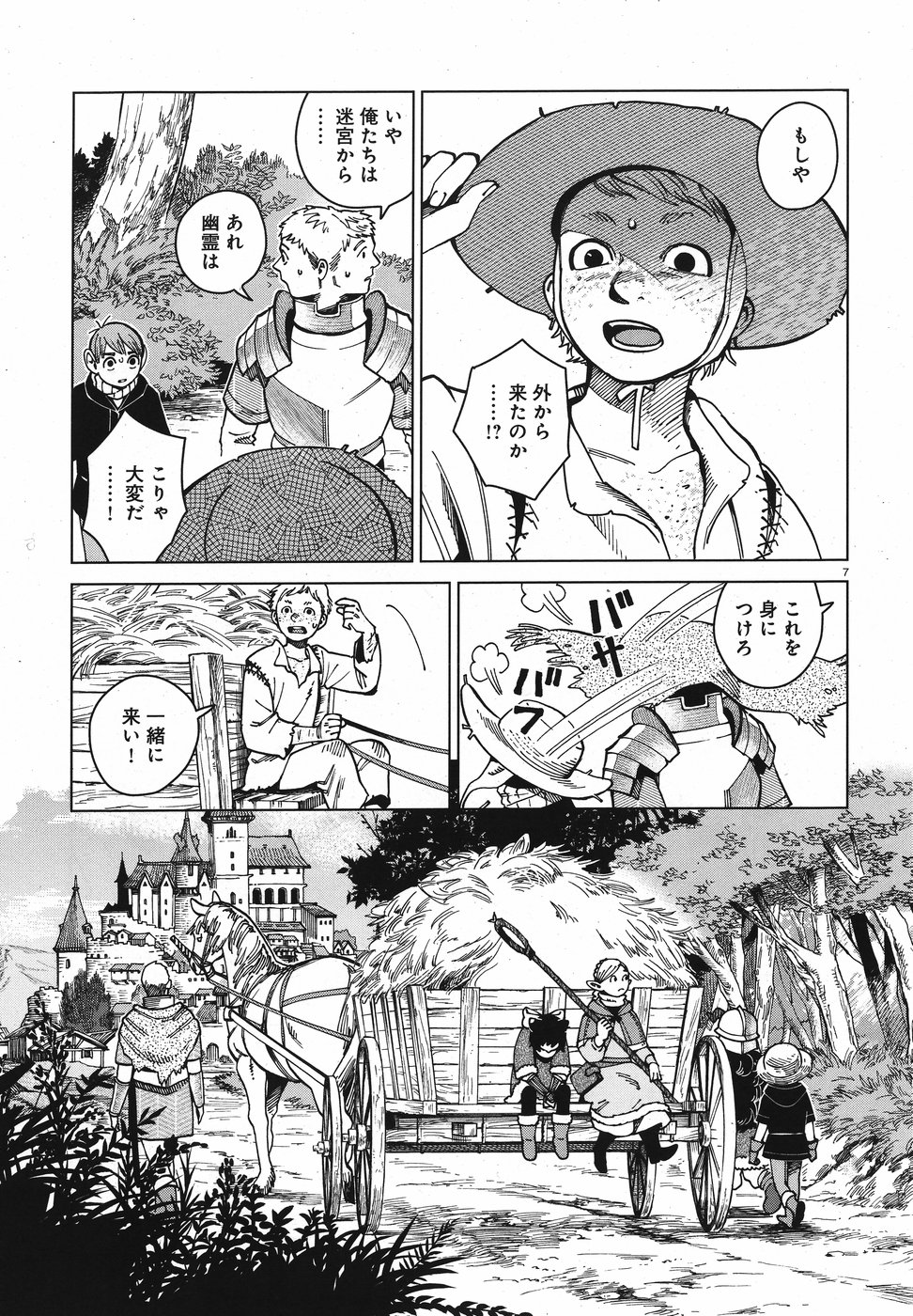 ダンジョン飯 第46話 - Page 7