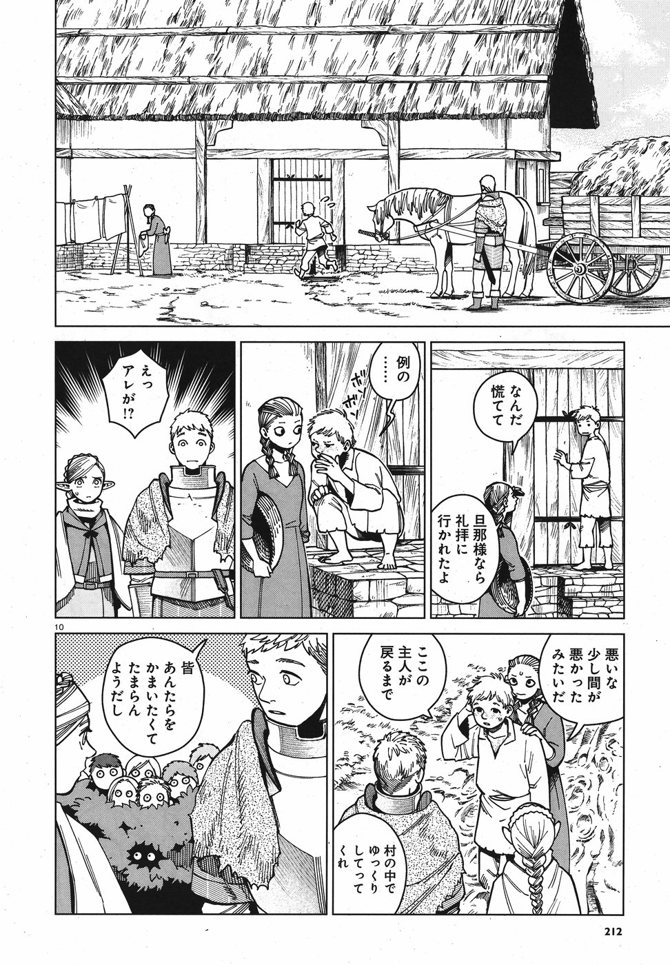 ダンジョン飯 第46話 - Page 10