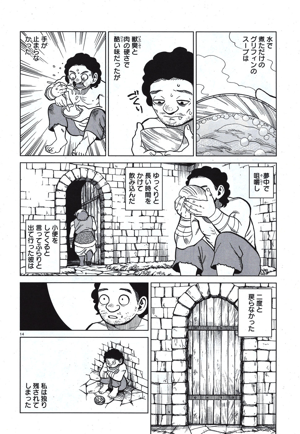 ダンジョン飯 第49話 - Page 14