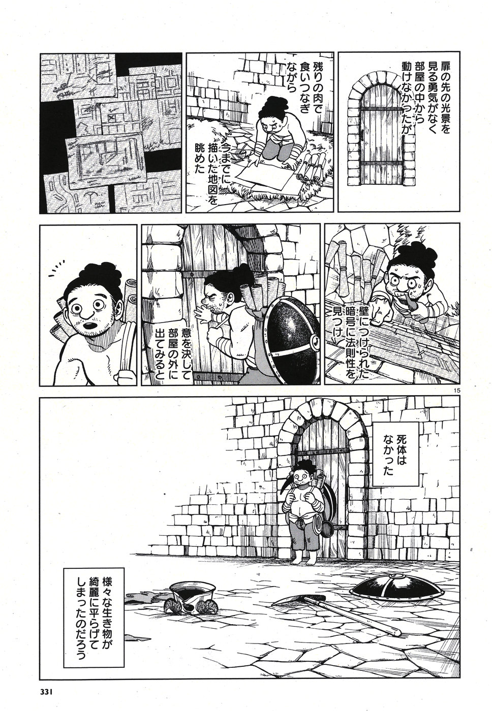 ダンジョン飯 第49話 - Page 15
