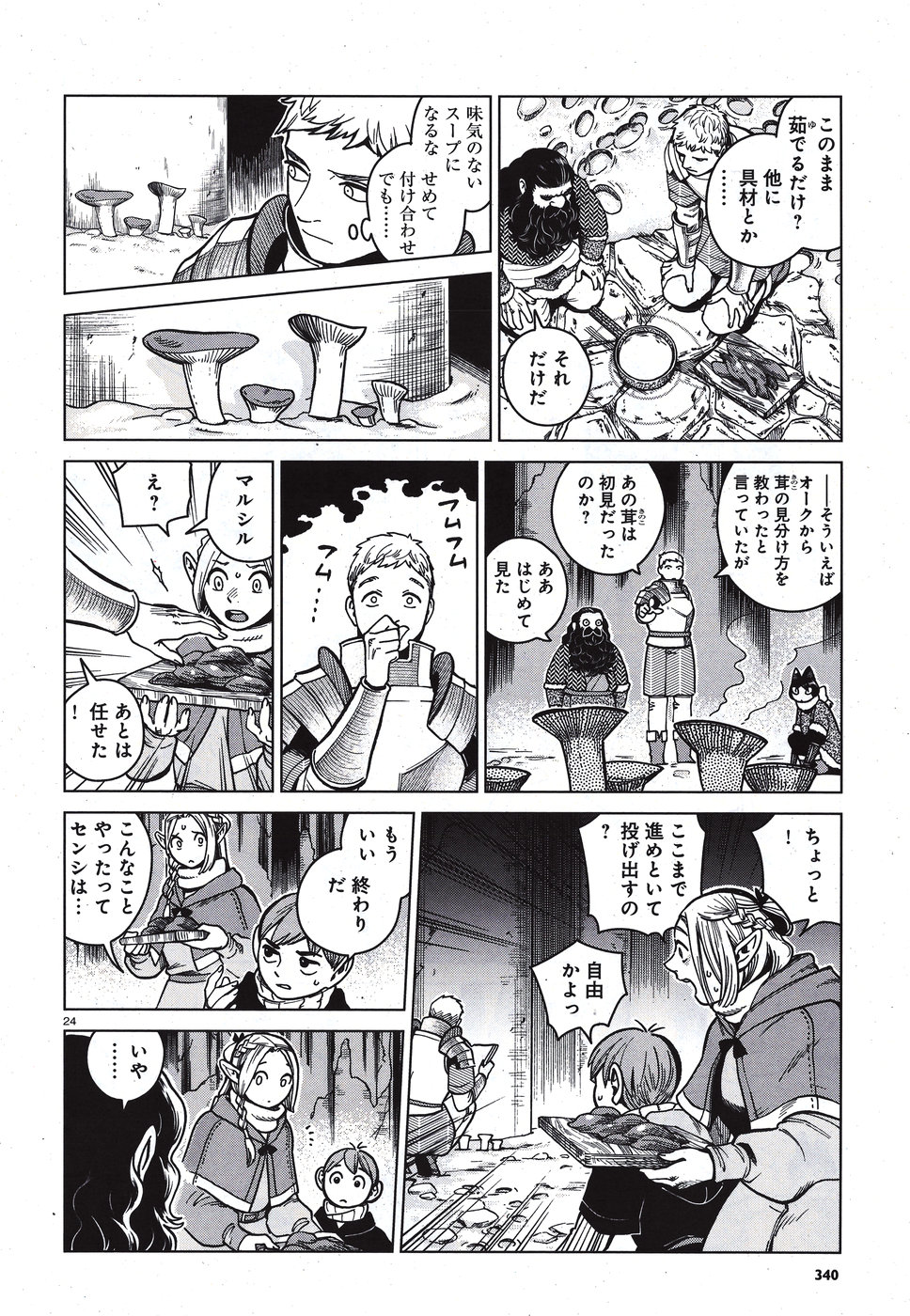 ダンジョン飯 第49話 - Page 24