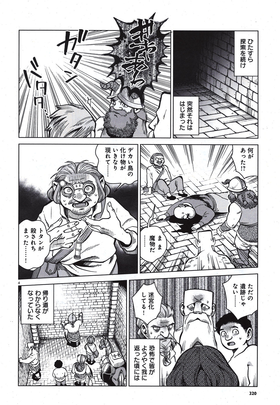 ダンジョン飯 第49話 - Page 4