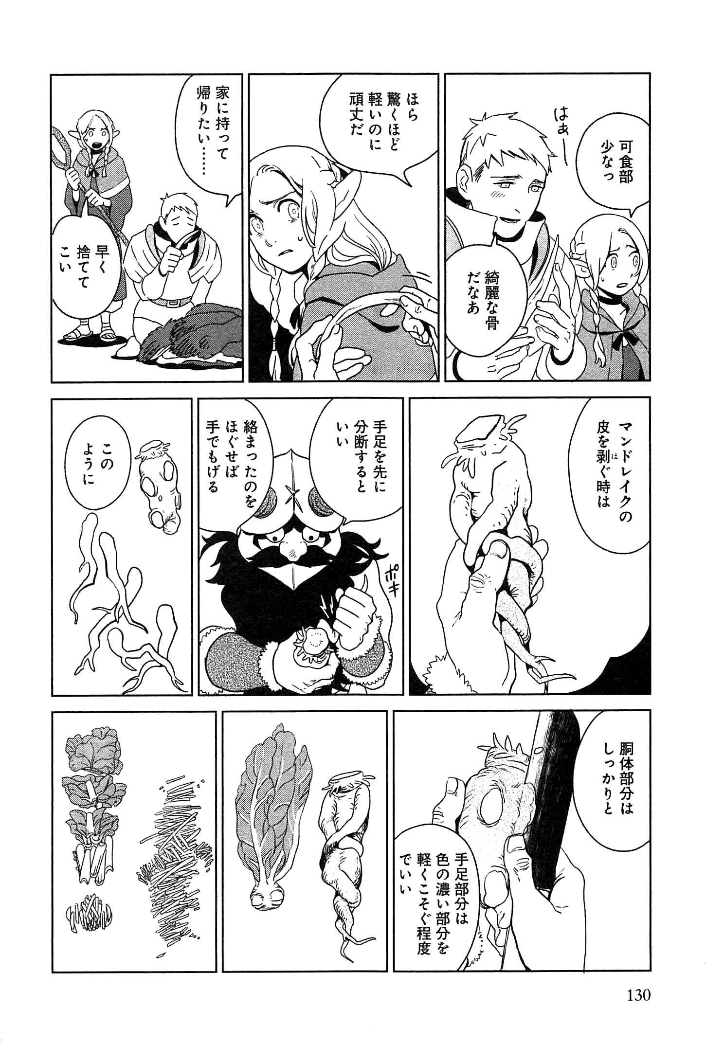 ダンジョン飯 第5話 - Page 18