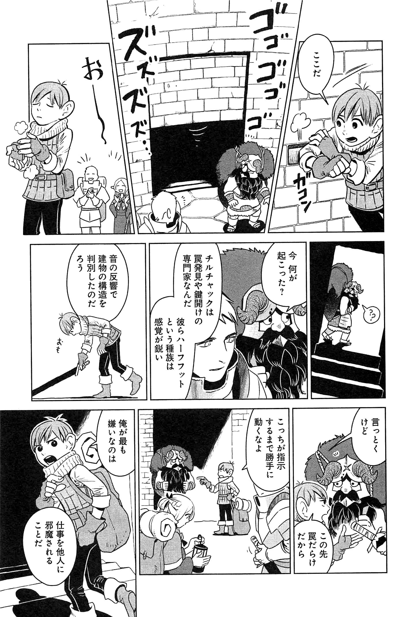 ダンジョン飯 第5話 - Page 3