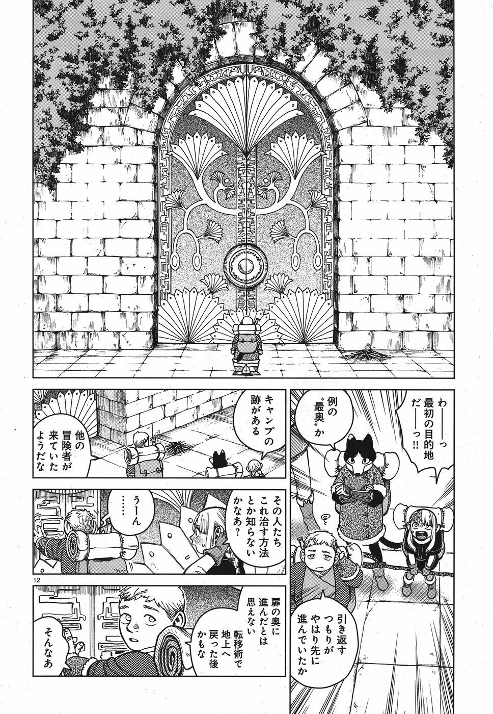 ダンジョン飯 第50話 - Page 12