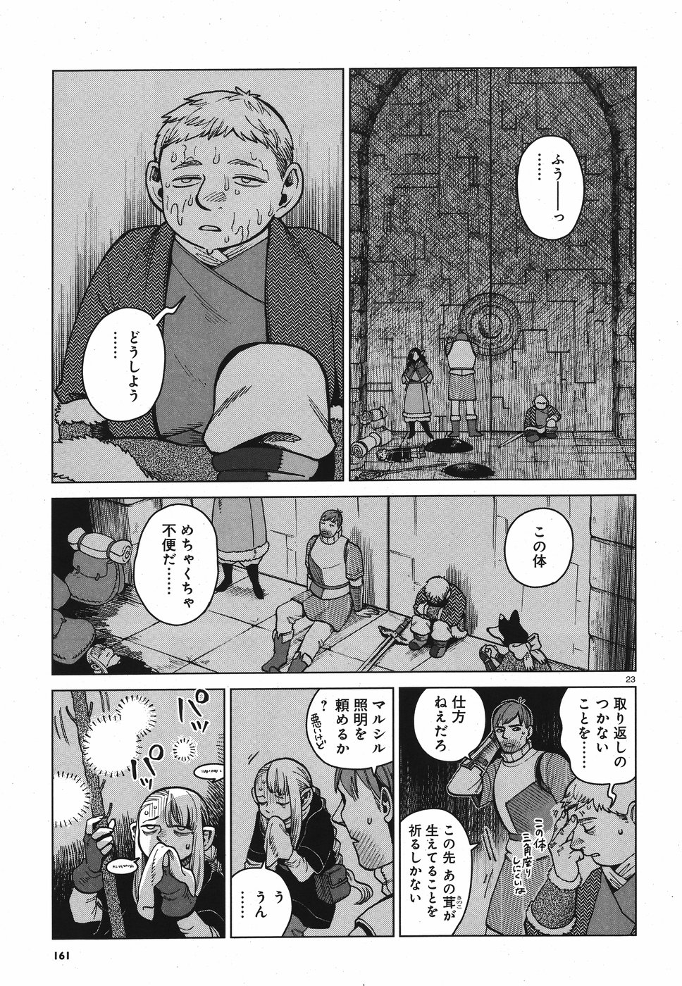 ダンジョン飯 第50話 - Page 23