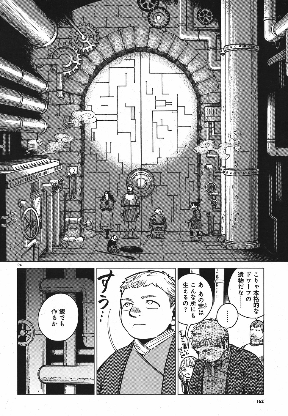 ダンジョン飯 第50話 - Page 24