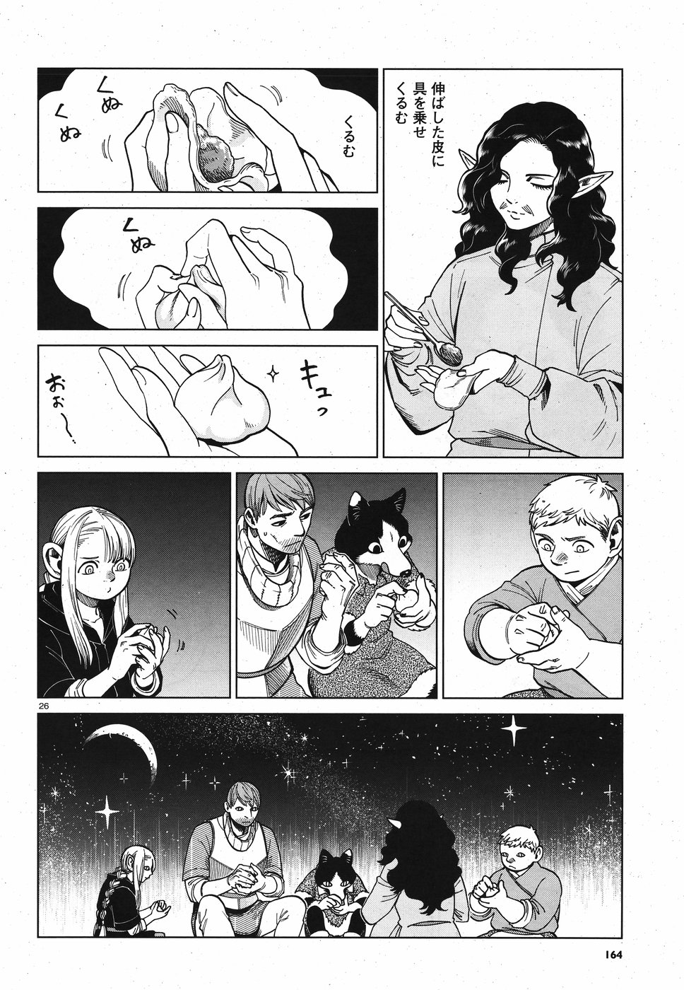 ダンジョン飯 第50話 - Page 26