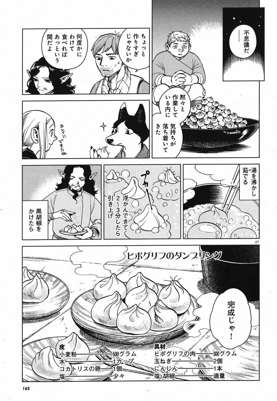 ダンジョン飯 第50話 - Page 27