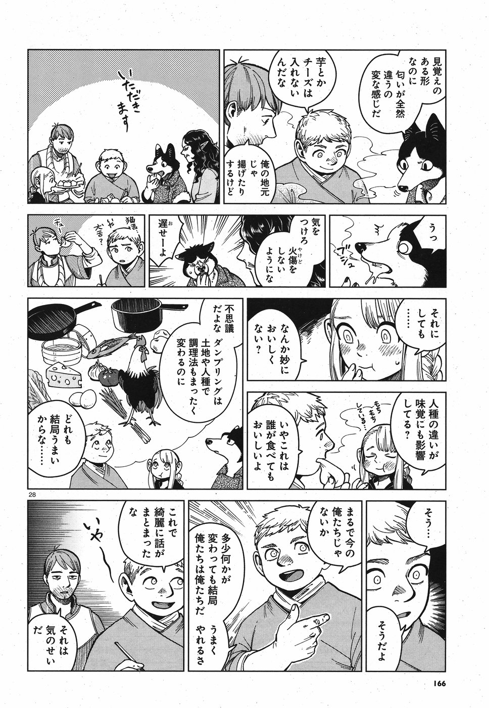 ダンジョン飯 第50話 - Page 28
