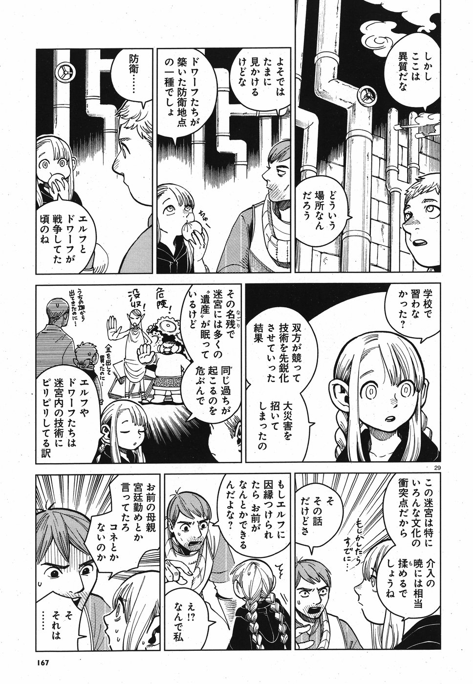ダンジョン飯 第50話 - Page 29