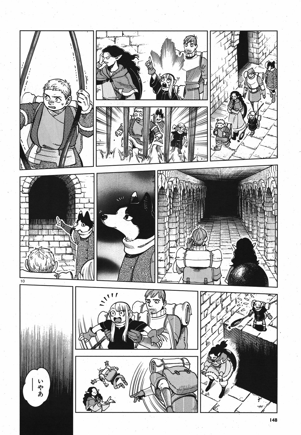 ダンジョン飯 第50話 - Page 10
