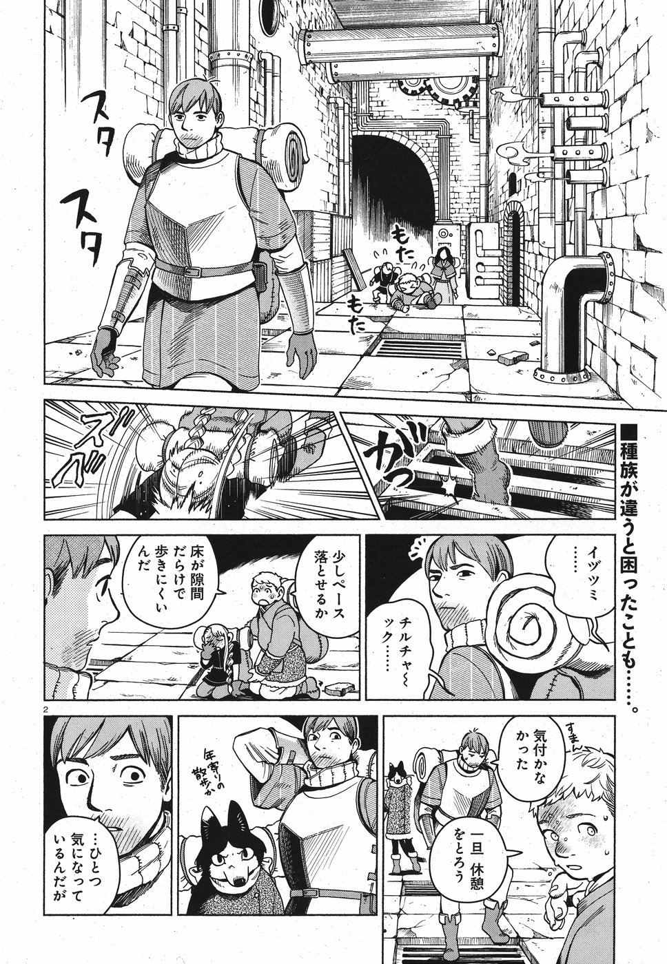 ダンジョン飯 第51話 - Page 2