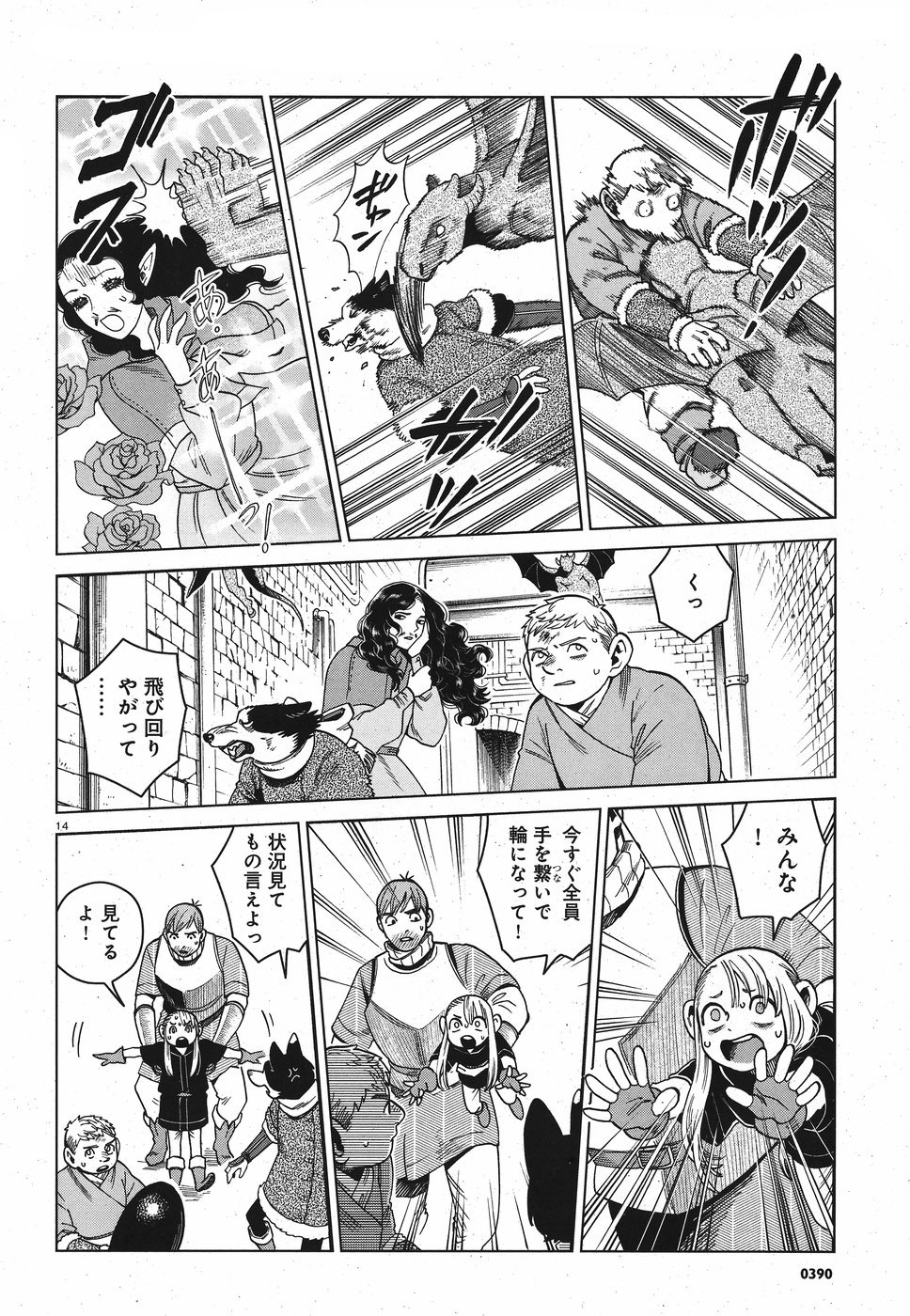 ダンジョン飯 第51話 - Page 14