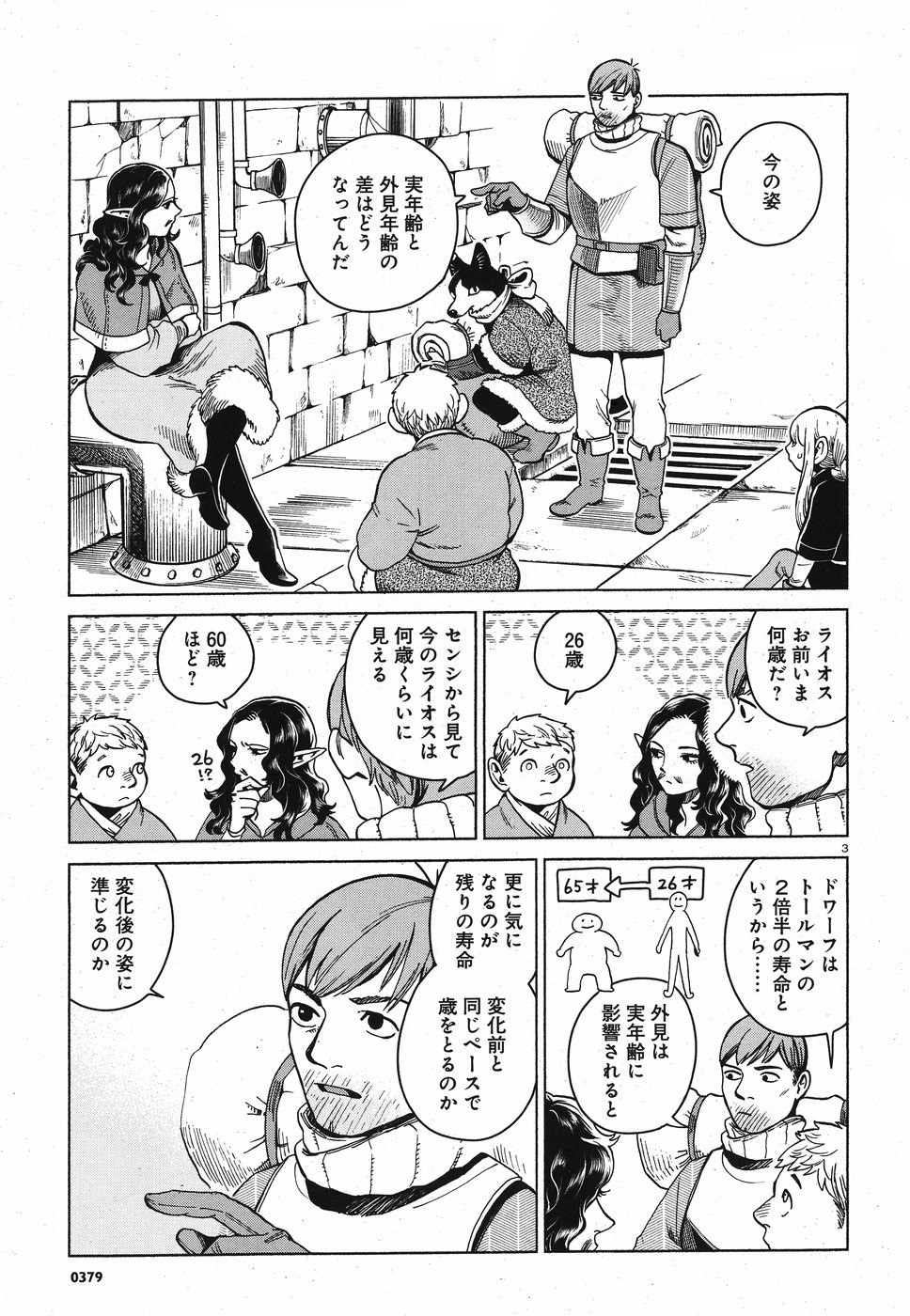 ダンジョン飯 第51話 - Page 3