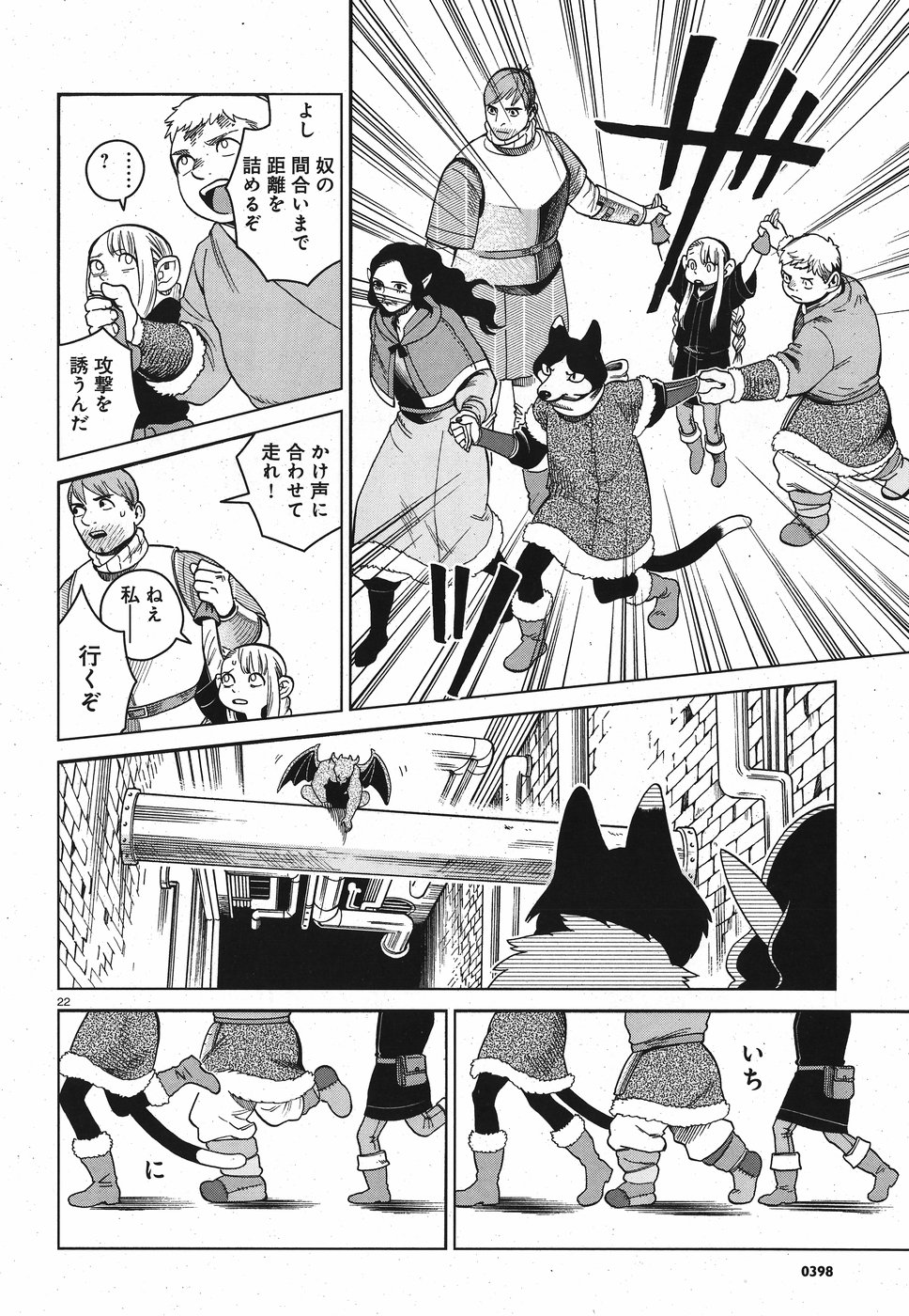 ダンジョン飯 第51話 - Page 22