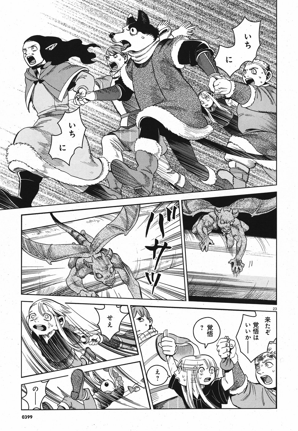 ダンジョン飯 第51話 - Page 23