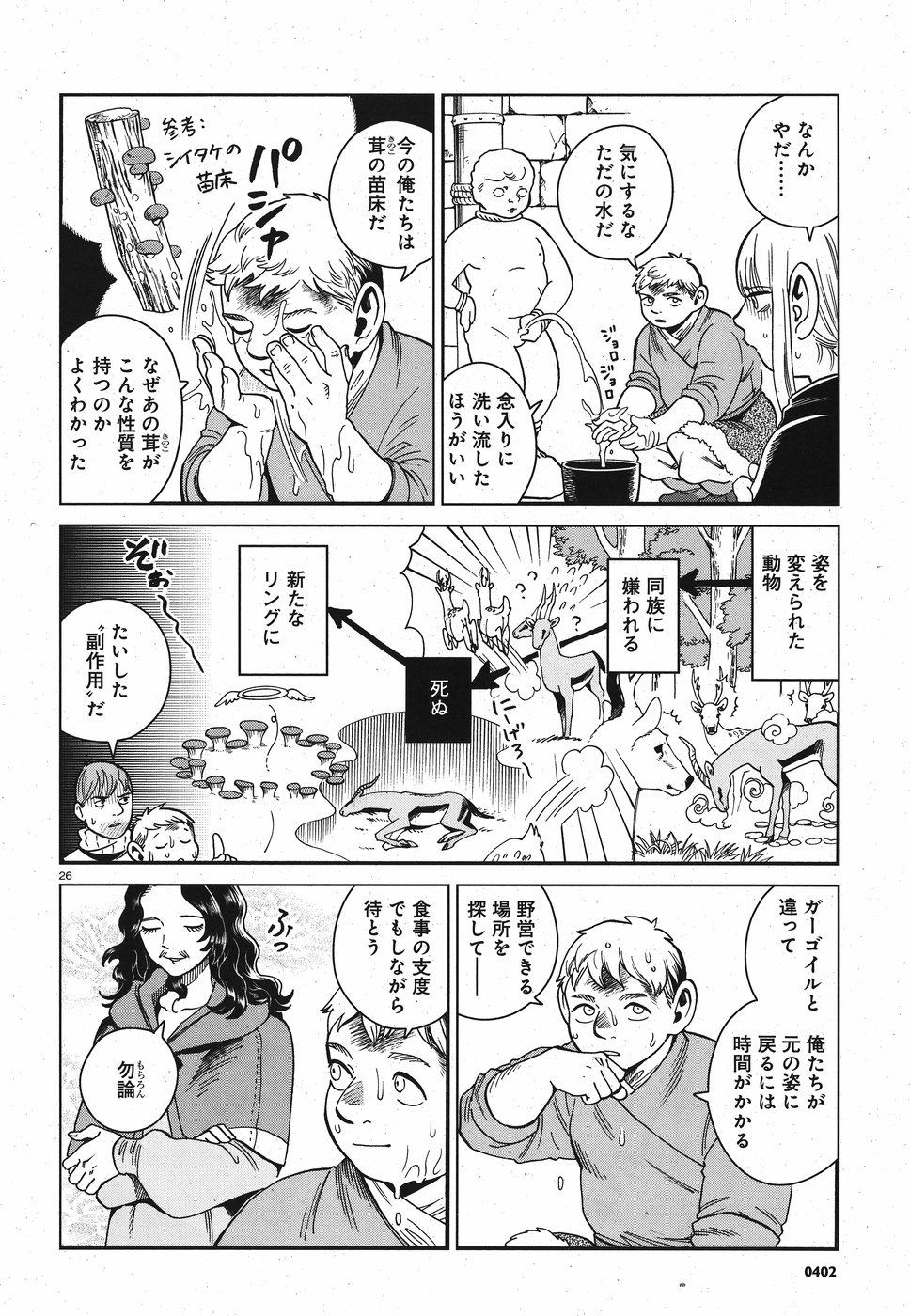 ダンジョン飯 第51話 - Page 26