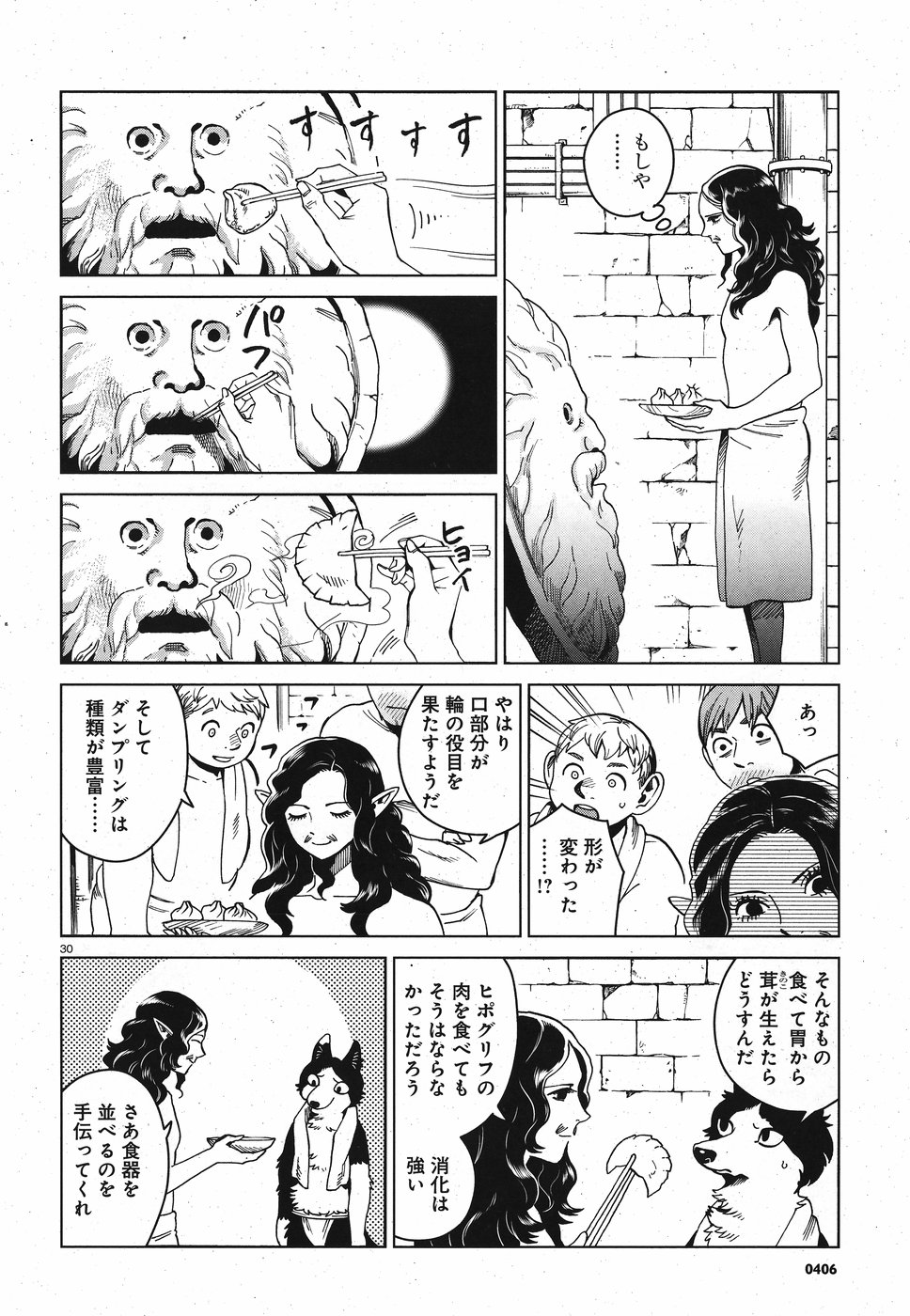 ダンジョン飯 第51話 - Page 30