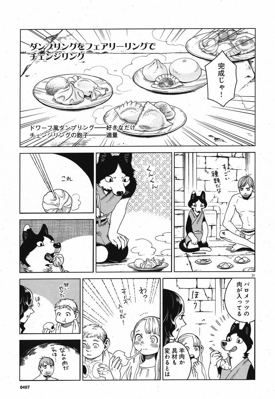 ダンジョン飯 第51話 - Page 31