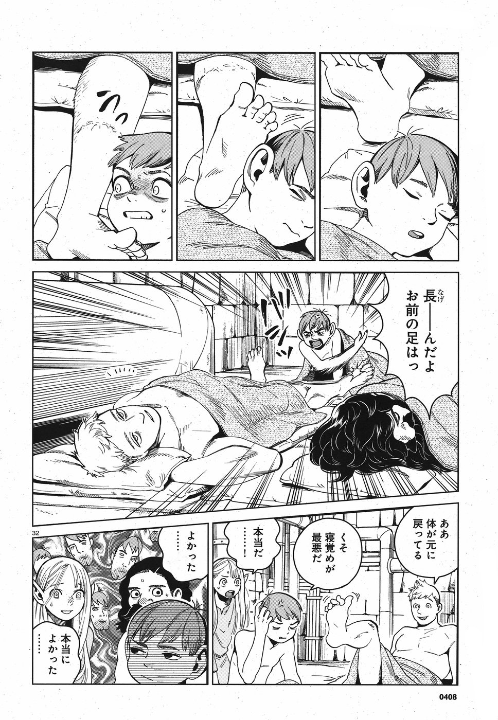 ダンジョン飯 第51話 - Page 32