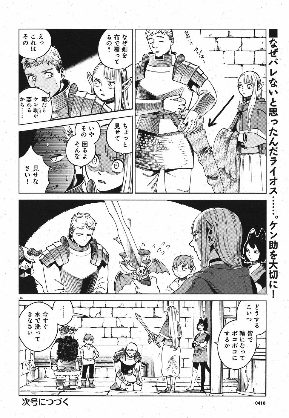 ダンジョン飯 第51話 - Page 34