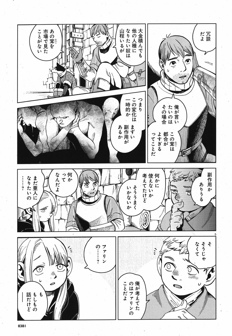 ダンジョン飯 第51話 - Page 5