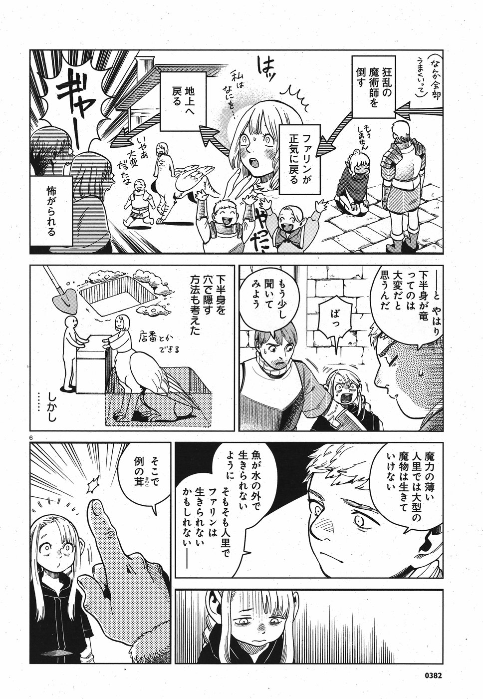 ダンジョン飯 第51話 - Page 6