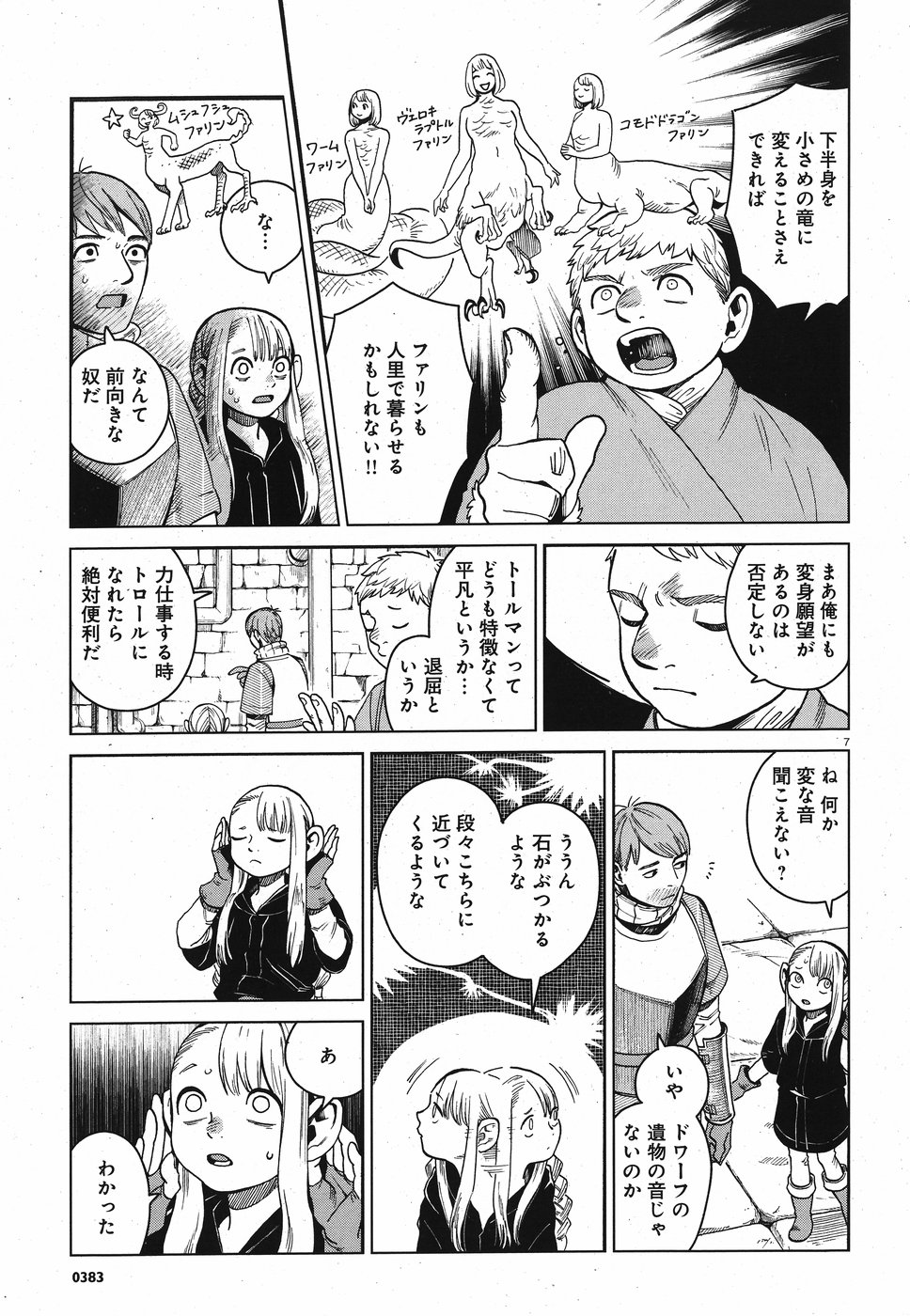 ダンジョン飯 第51話 - Page 7