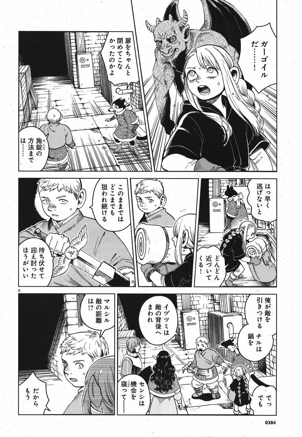 ダンジョン飯 第51話 - Page 8