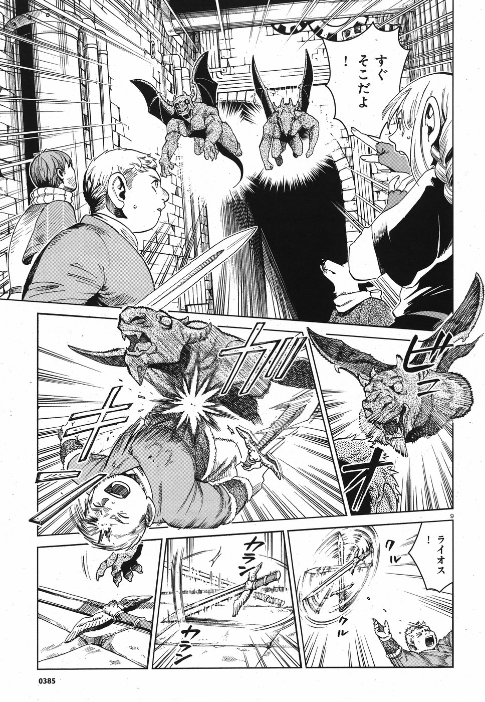 ダンジョン飯 第51話 - Page 9