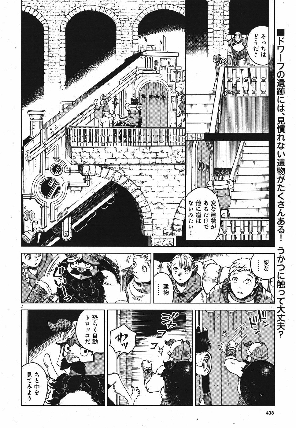 ダンジョン飯 第52話 - Page 2