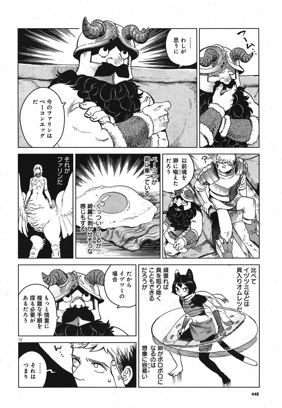 ダンジョン飯 第52話 - Page 12