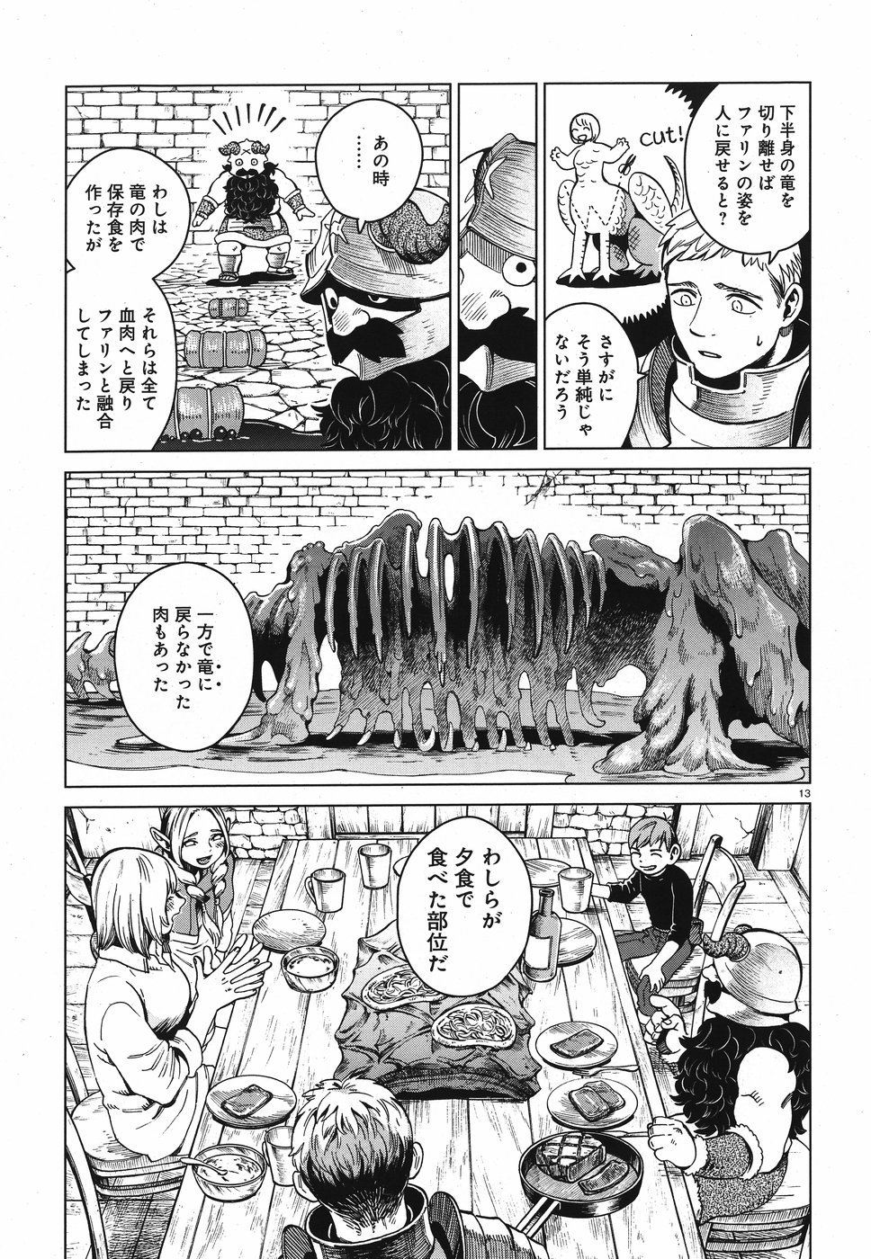 ダンジョン飯 第52話 - Page 13