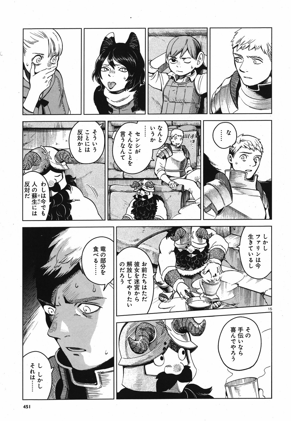 ダンジョン飯 第52話 - Page 15