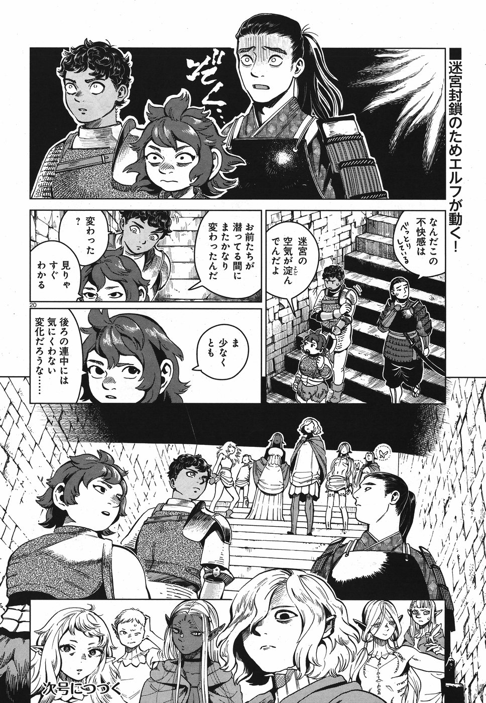 ダンジョン飯 第52話 - Page 20