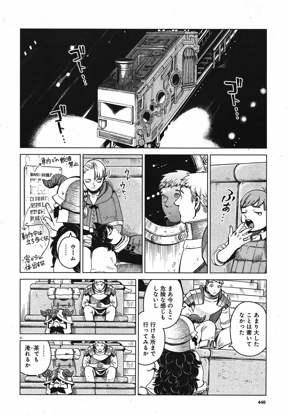 ダンジョン飯 第52話 - Page 4