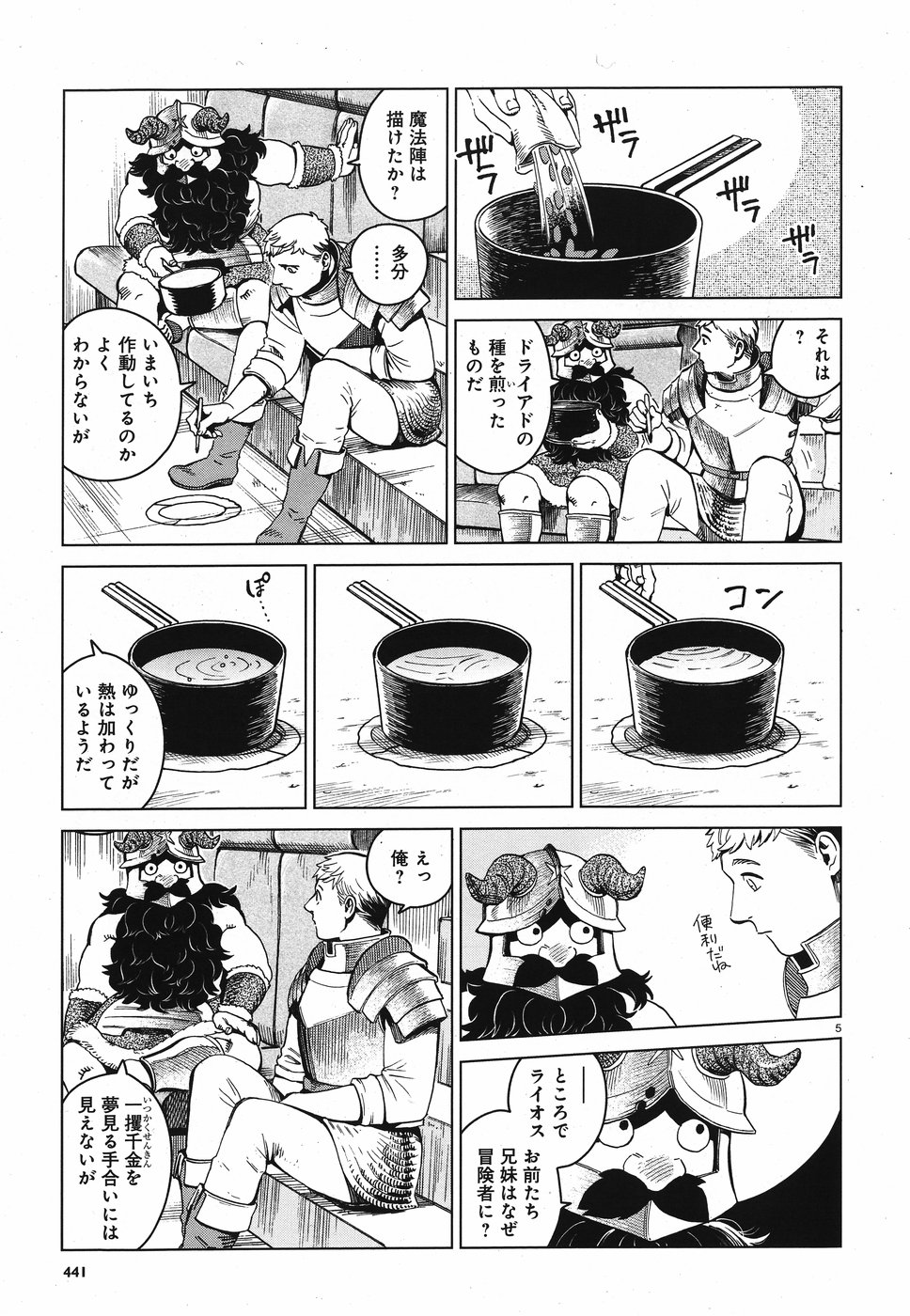 ダンジョン飯 第52話 - Page 5