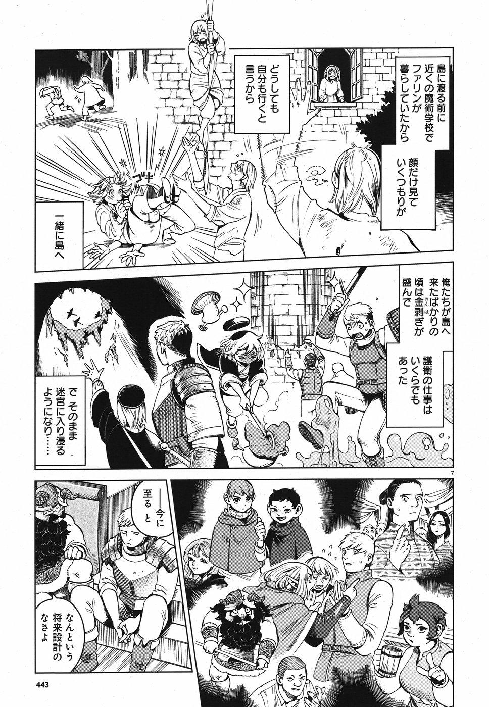 ダンジョン飯 第52話 - Page 7