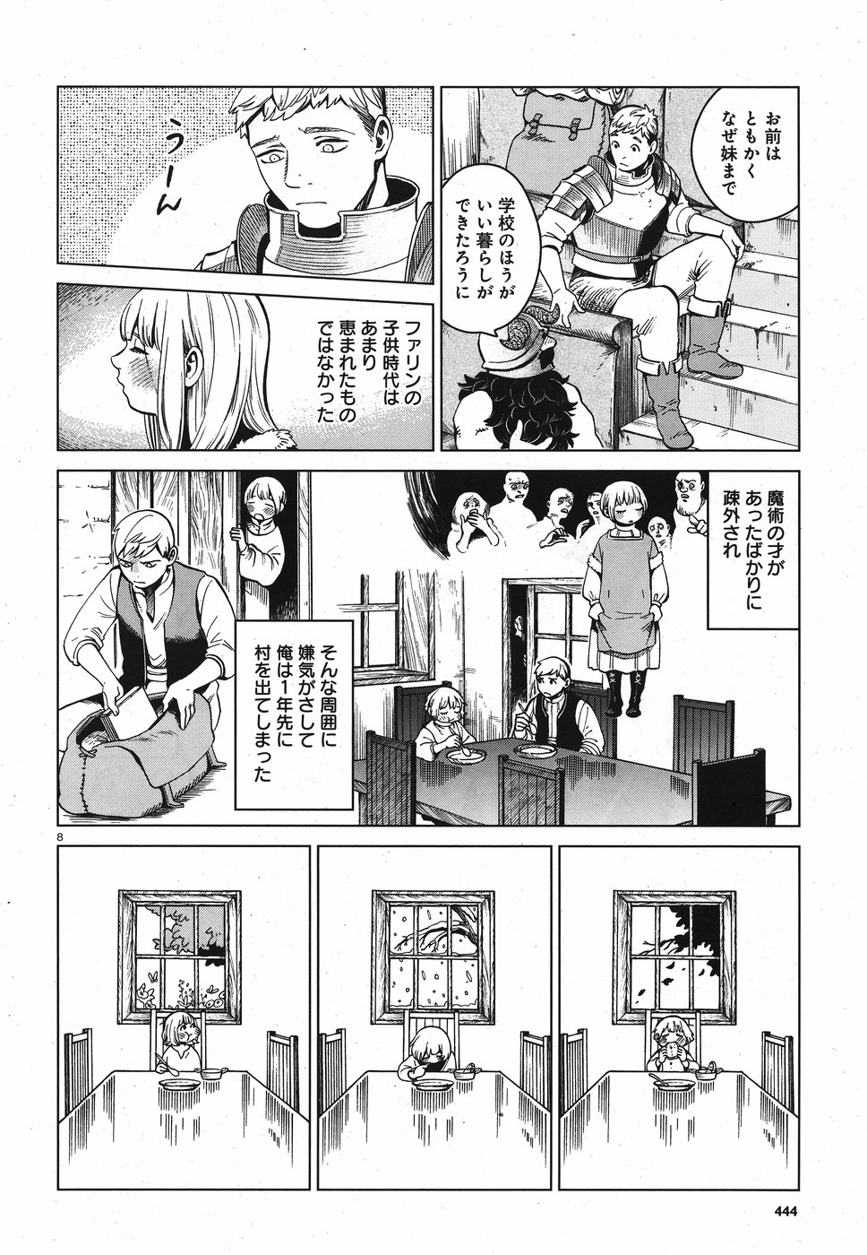 ダンジョン飯 第52話 - Page 8