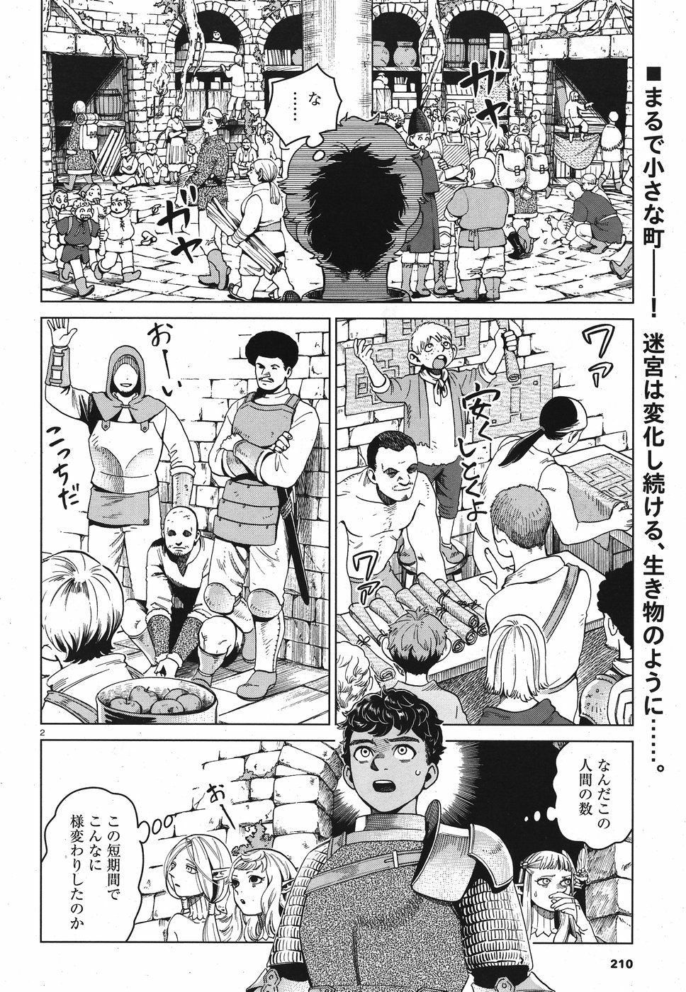 ダンジョン飯 第53話 - Page 2